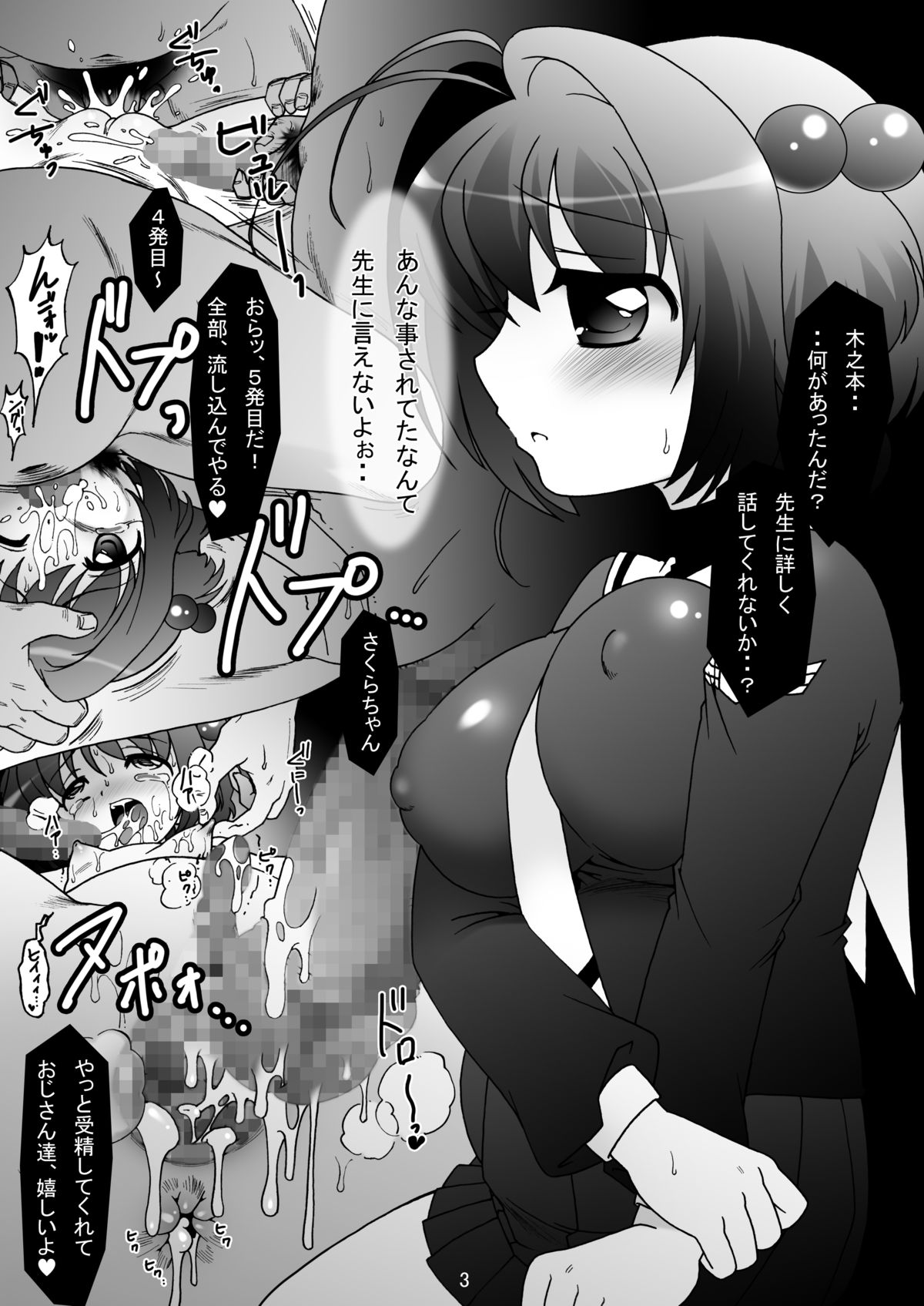 SAKURA OWN JUICE page 3 full