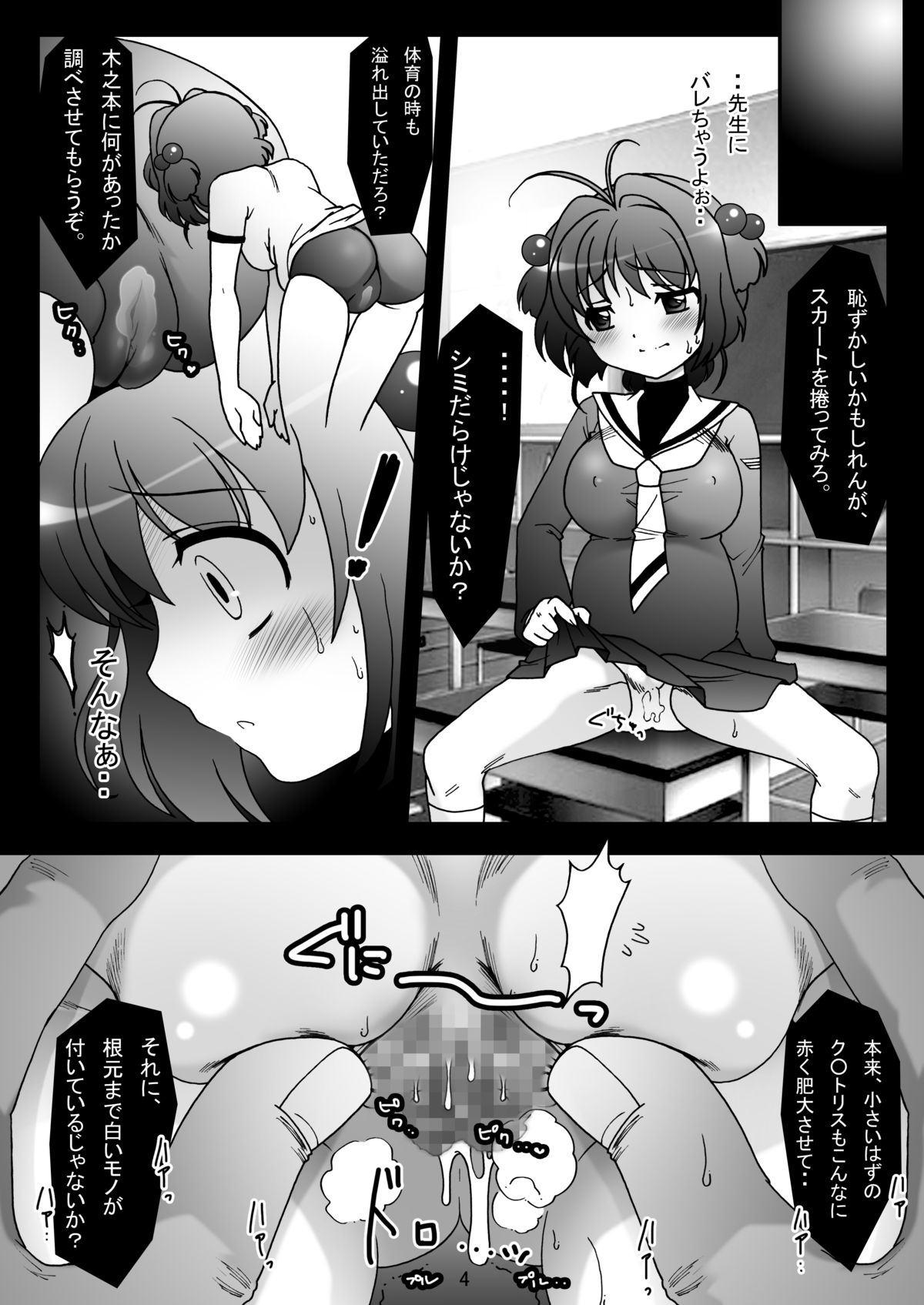 SAKURA OWN JUICE page 4 full