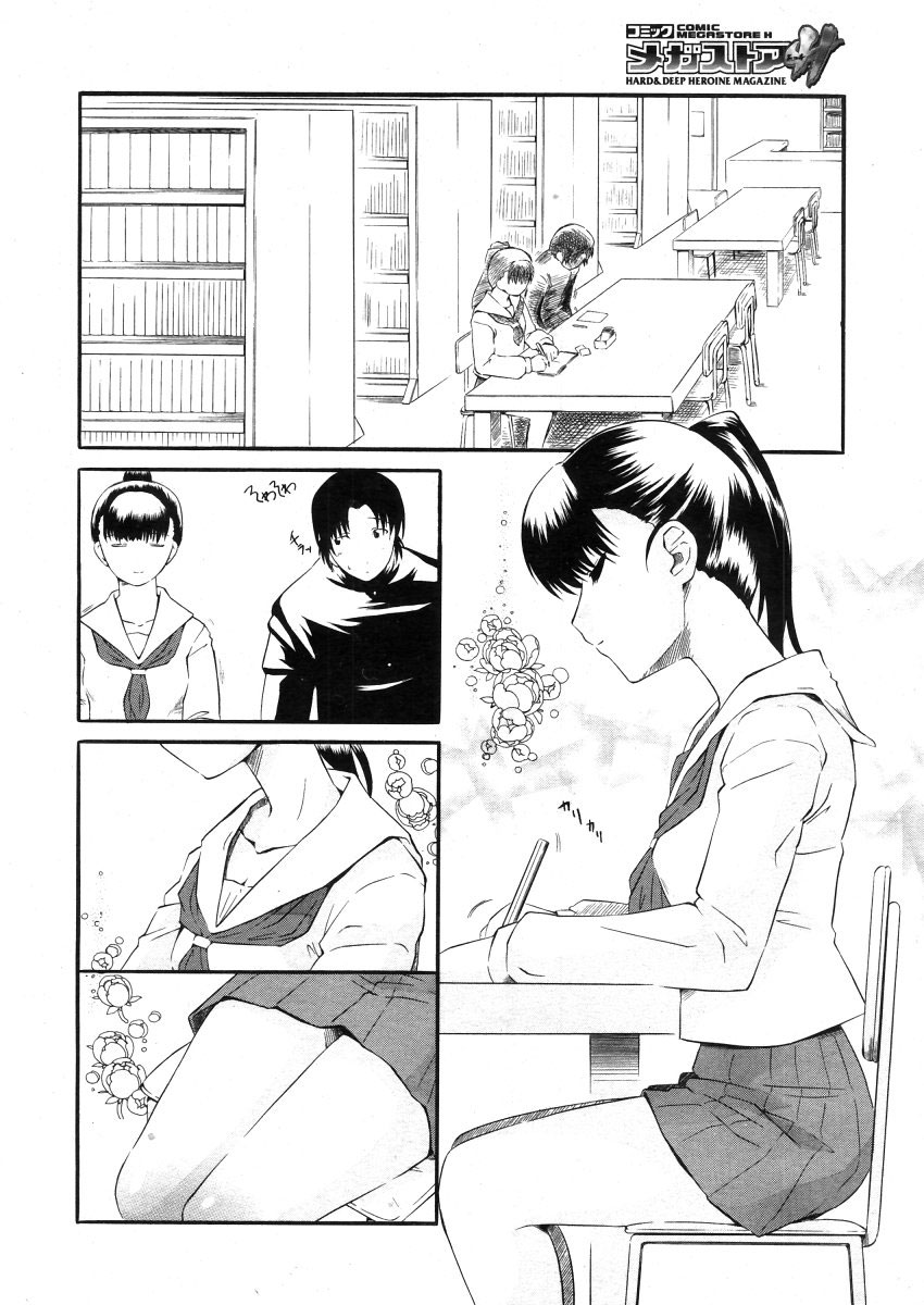 Shiorenai Hana | A Flower That Cannot Wither page 6 full