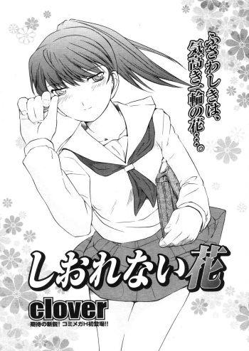 Shiorenai Hana | A Flower That Cannot Wither cover