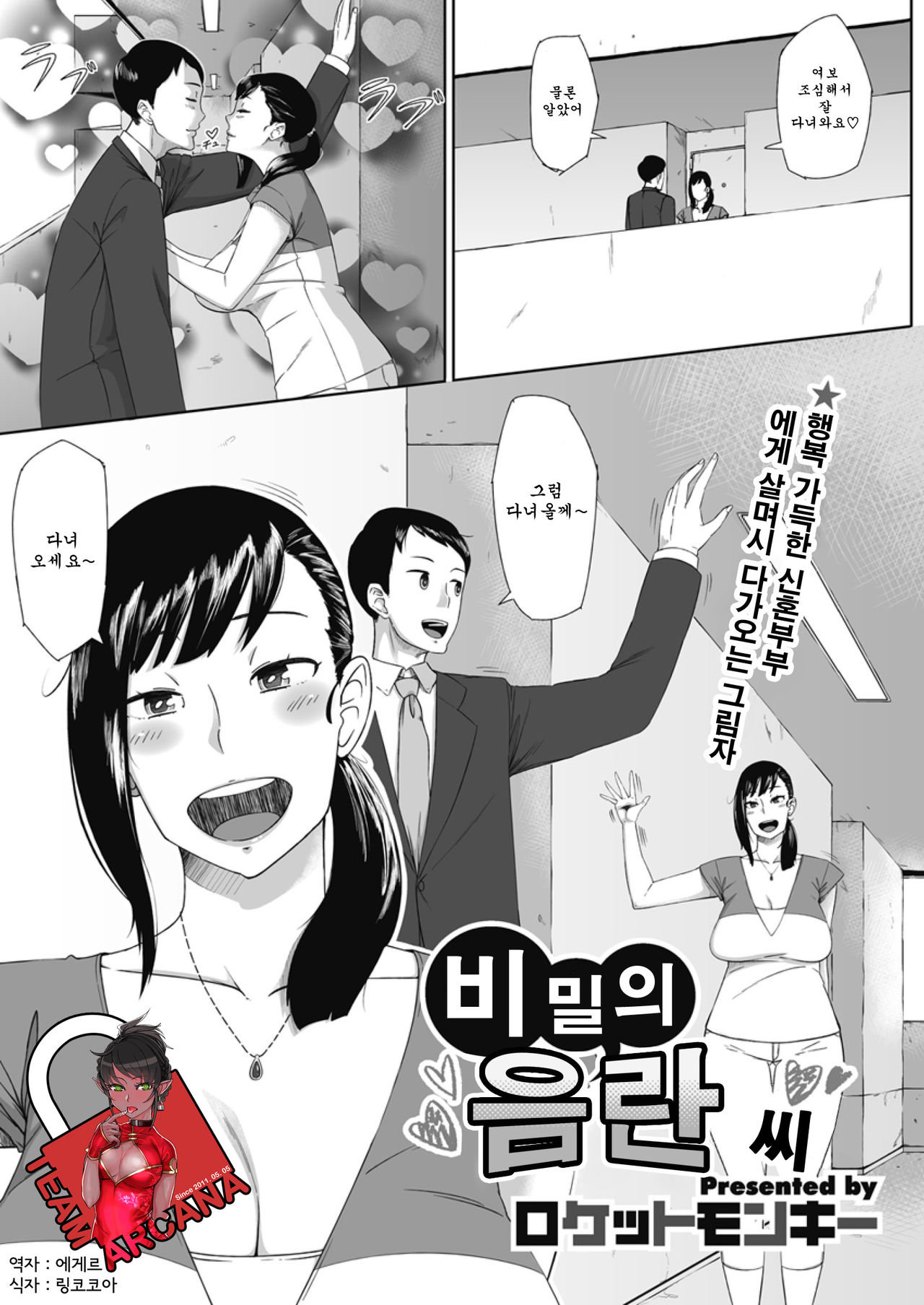 Himitsu no Bitch-chan page 1 full
