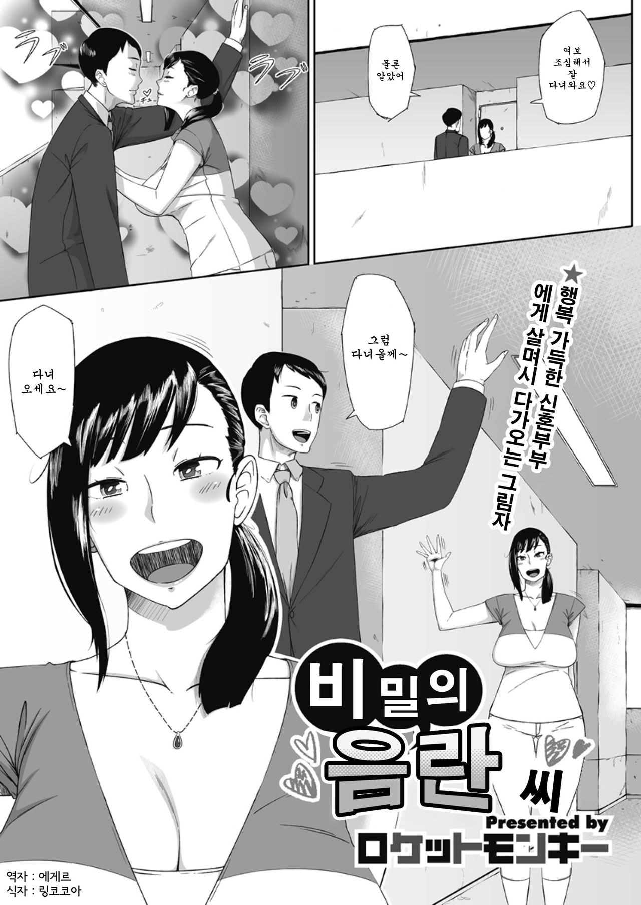 Himitsu no Bitch-chan page 2 full