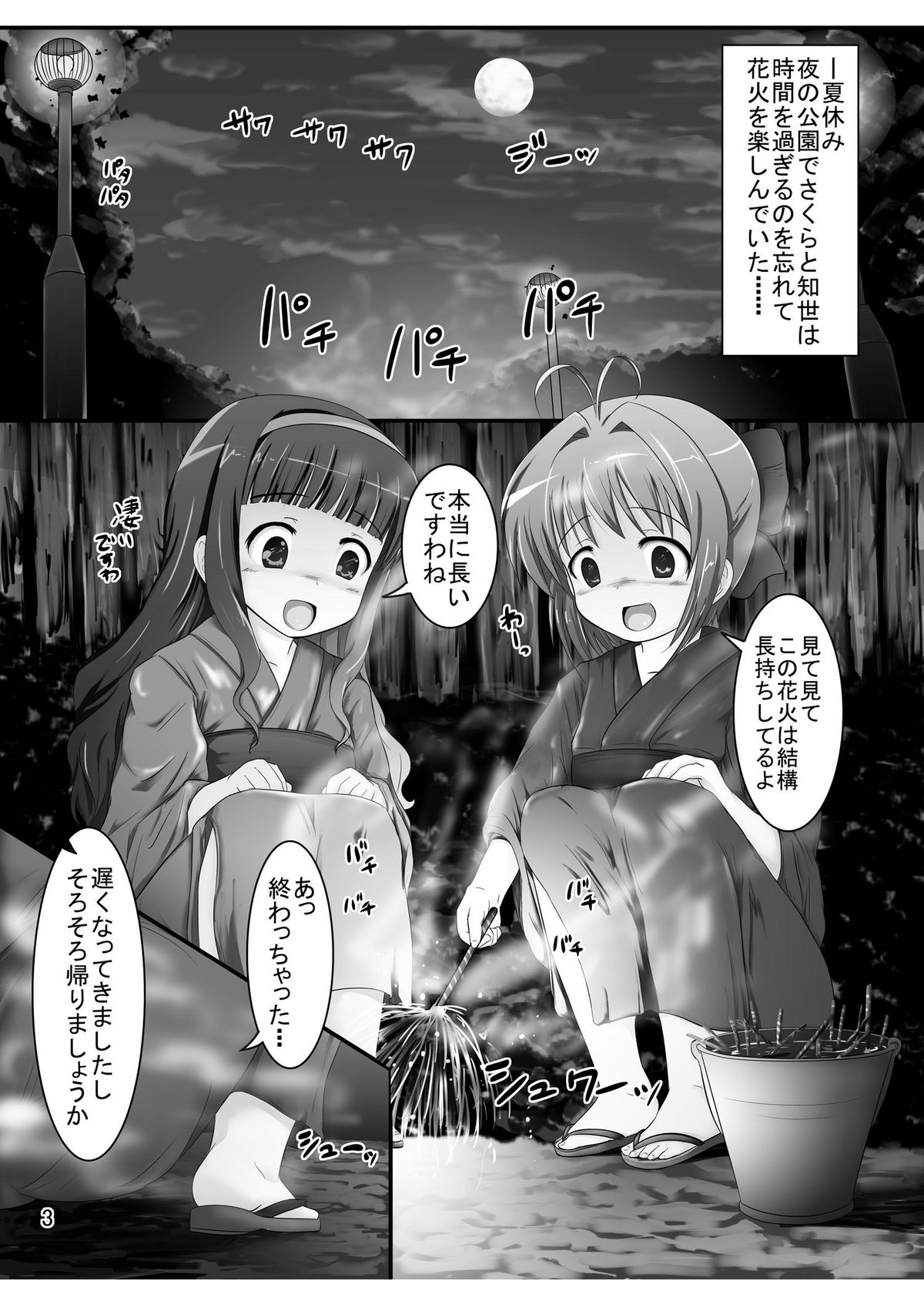 Shiishii Sakura - Akumu no Trend Word #Shiri Hanabi page 3 full