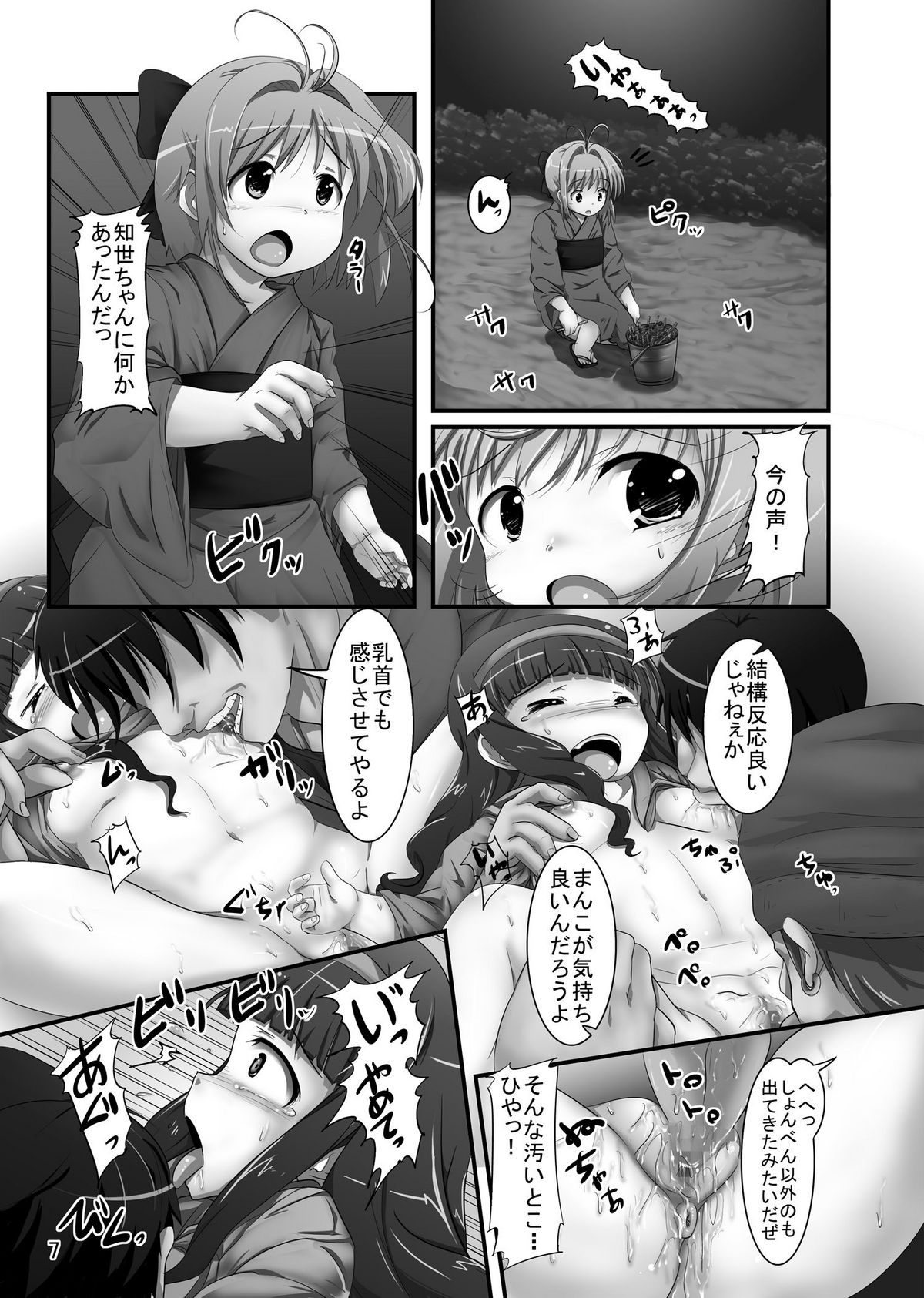 Shiishii Sakura - Akumu no Trend Word #Shiri Hanabi page 7 full