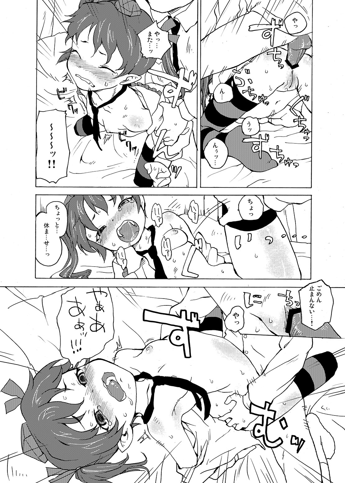 HANTATE! page 9 full