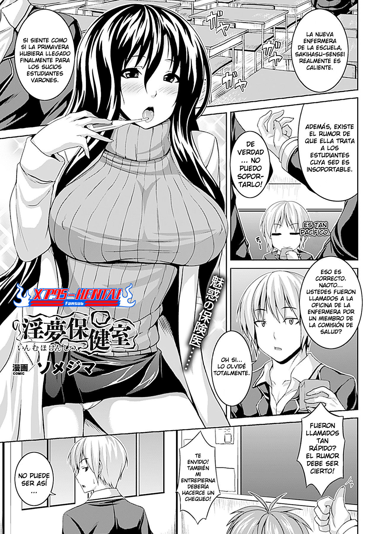 Inmu Hokenshitsu page 1 full