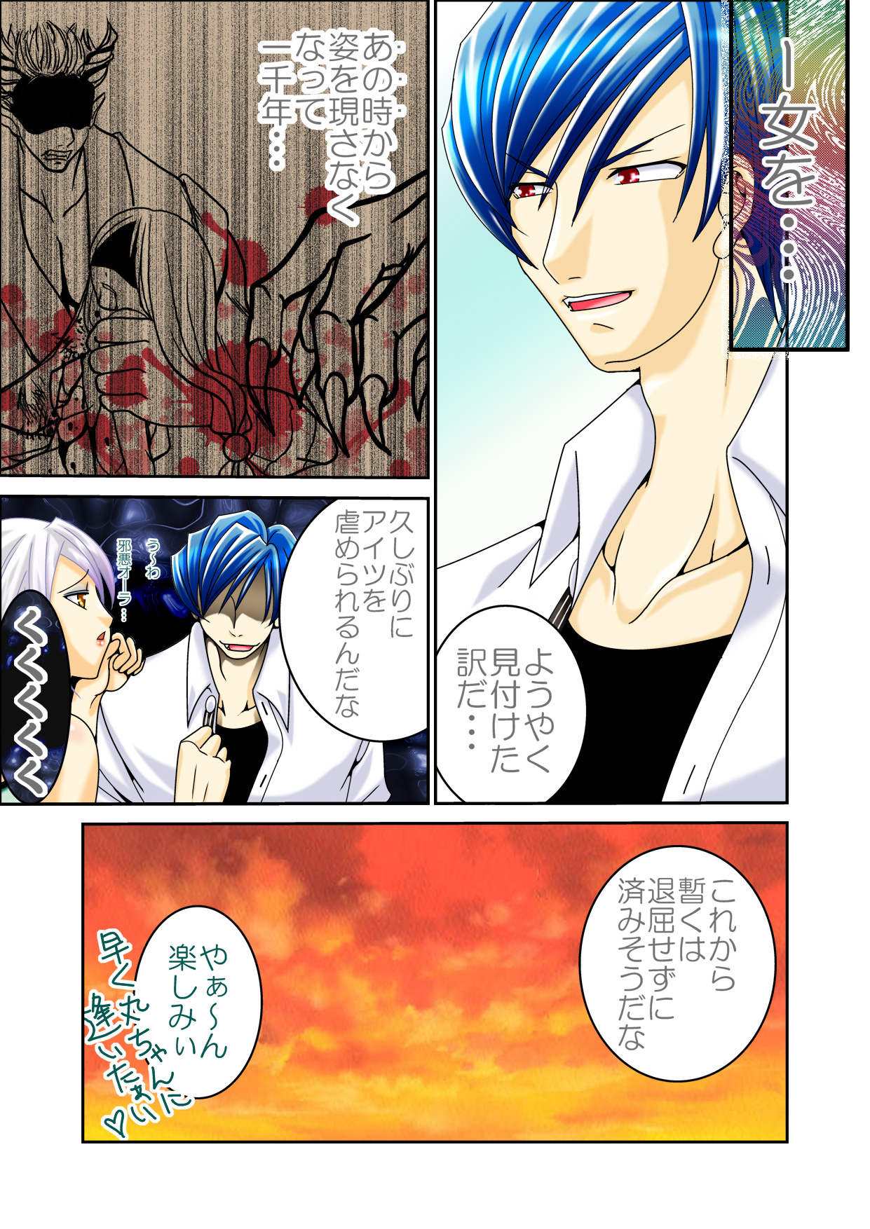 LOVE MANIAX 4 page 6 full