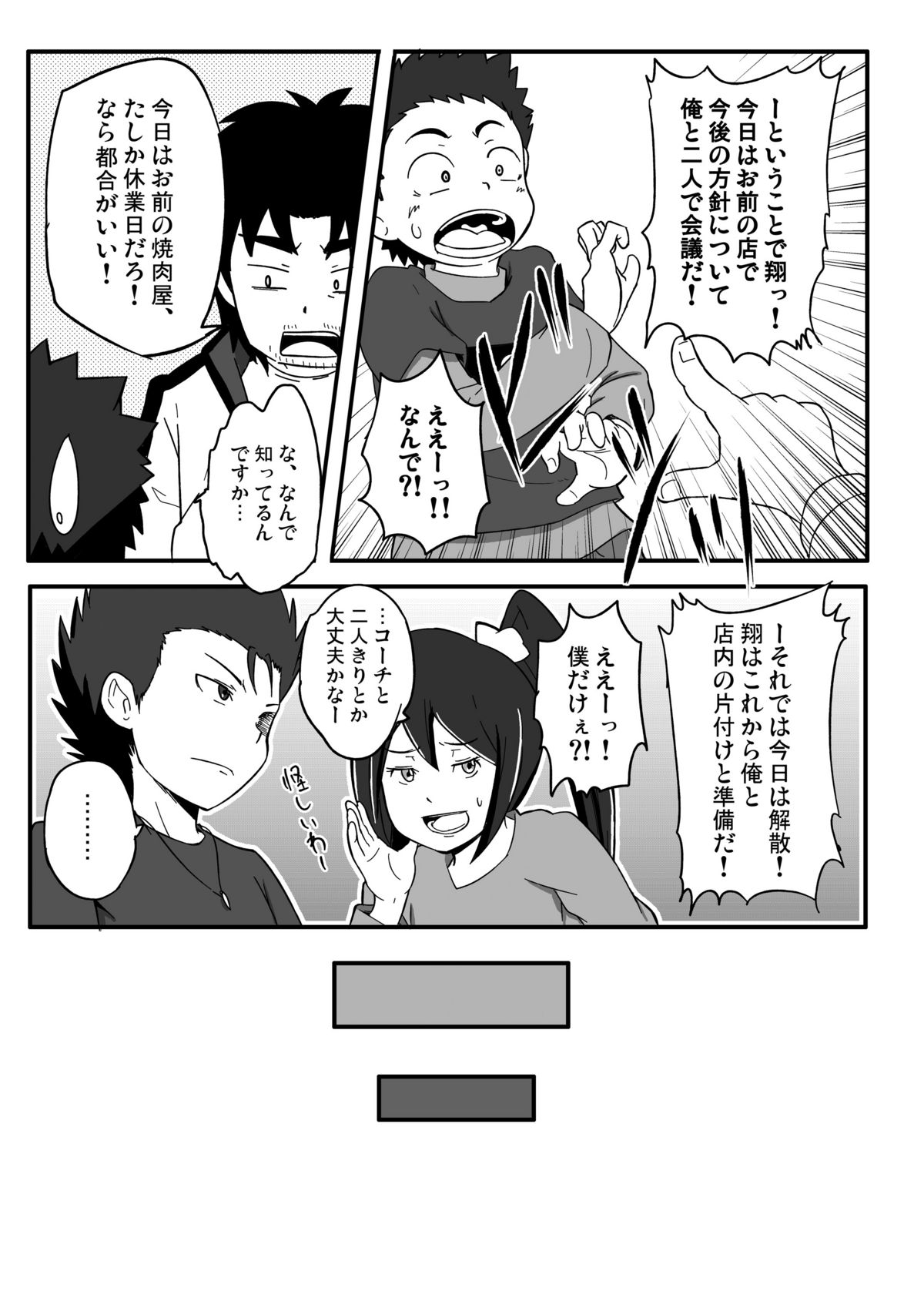 Chou Ginga na Yatsura page 4 full