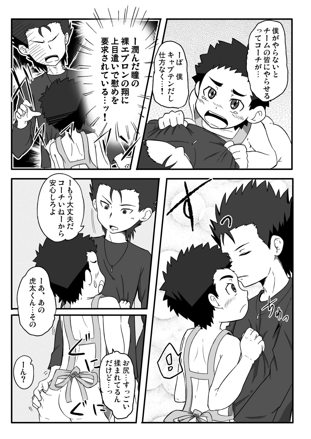 Chou Ginga na Yatsura page 8 full