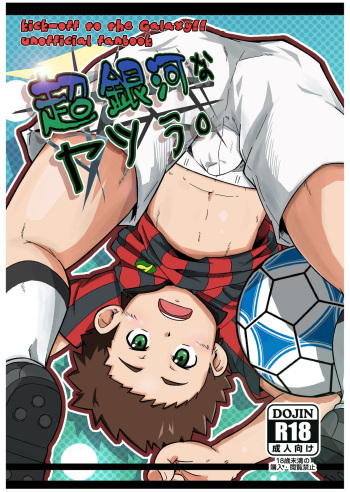Chou Ginga na Yatsura cover