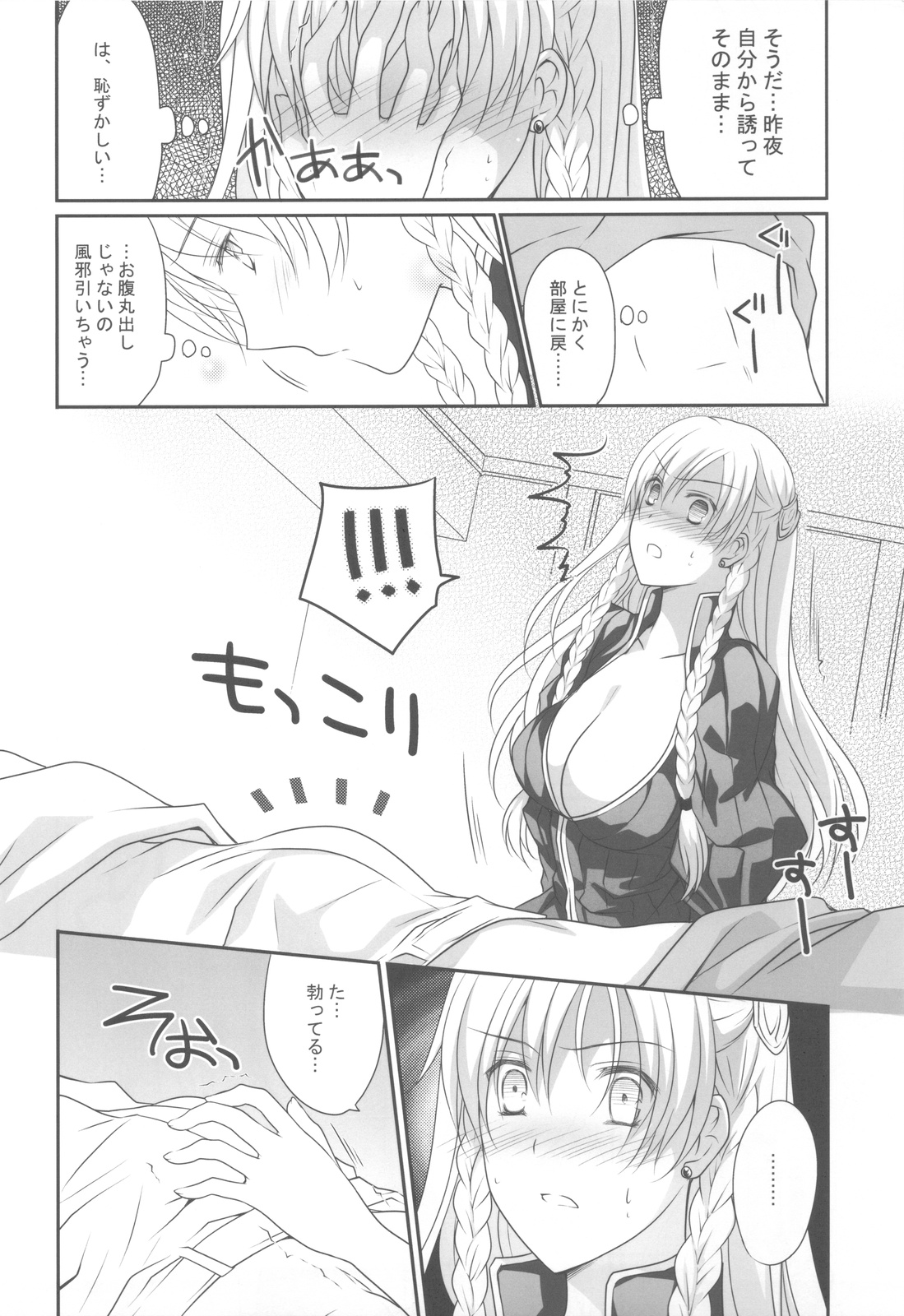 Konketsu Kanojo II page 5 full