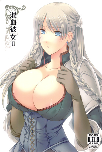 Konketsu Kanojo II cover