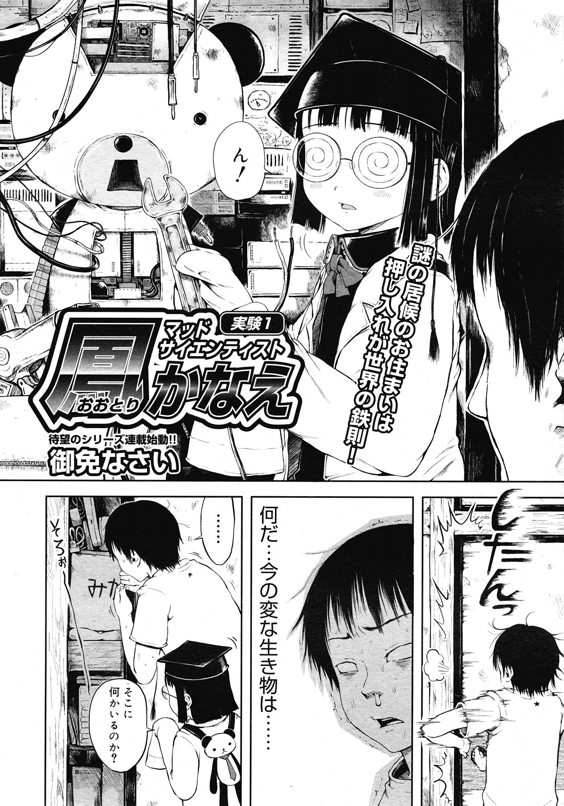 Mad Scientist Ootori Kanae page 3 full