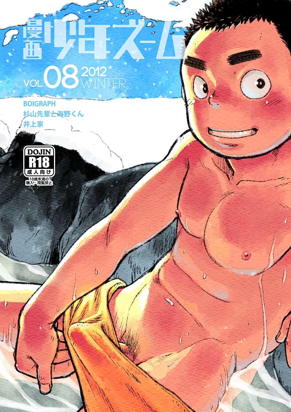 Manga Shounen Zoom vol. 8 page 1 full
