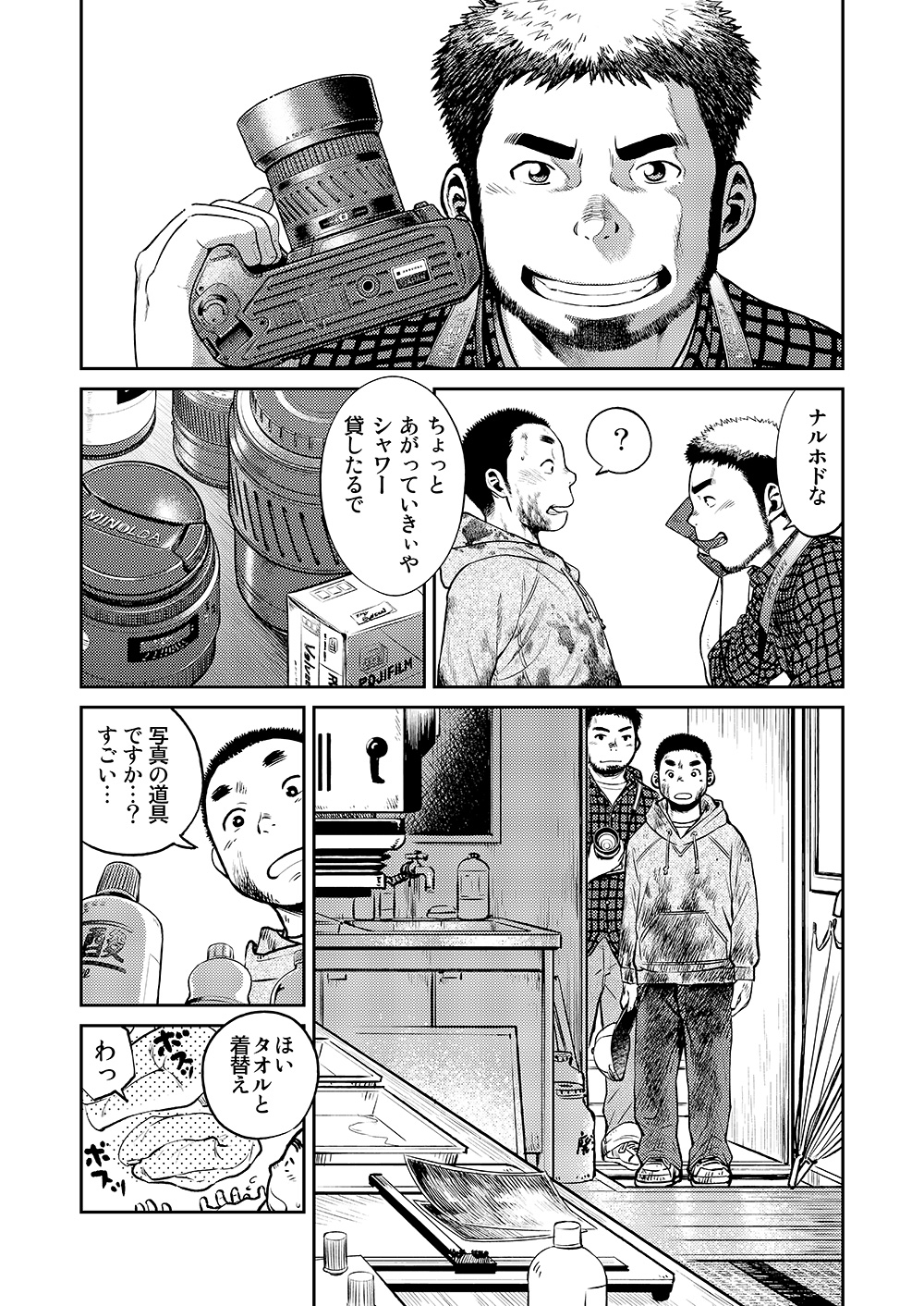 Manga Shounen Zoom vol. 8 page 7 full