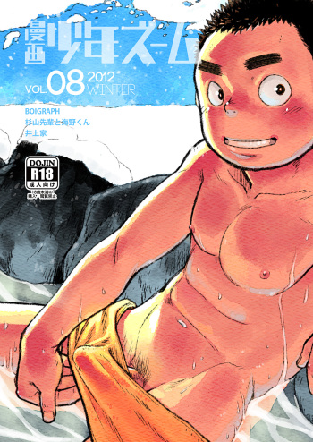 Manga Shounen Zoom vol. 8 cover