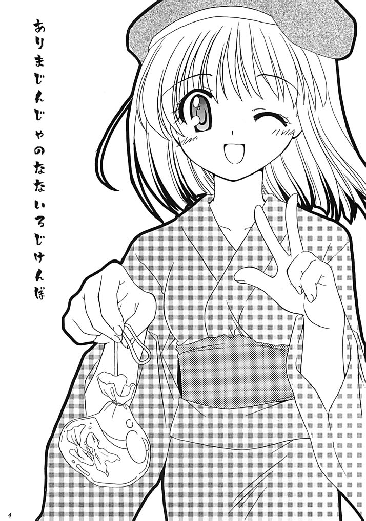 Arima Jinja no nanairo jikenbo page 3 full