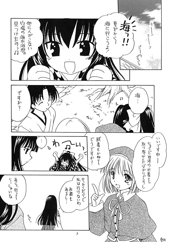 Arima Jinja no nanairo jikenbo page 6 full