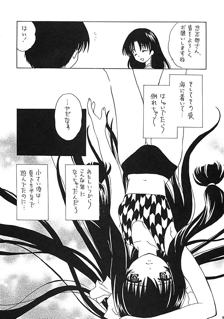 Arima Jinja no nanairo jikenbo page 8 full