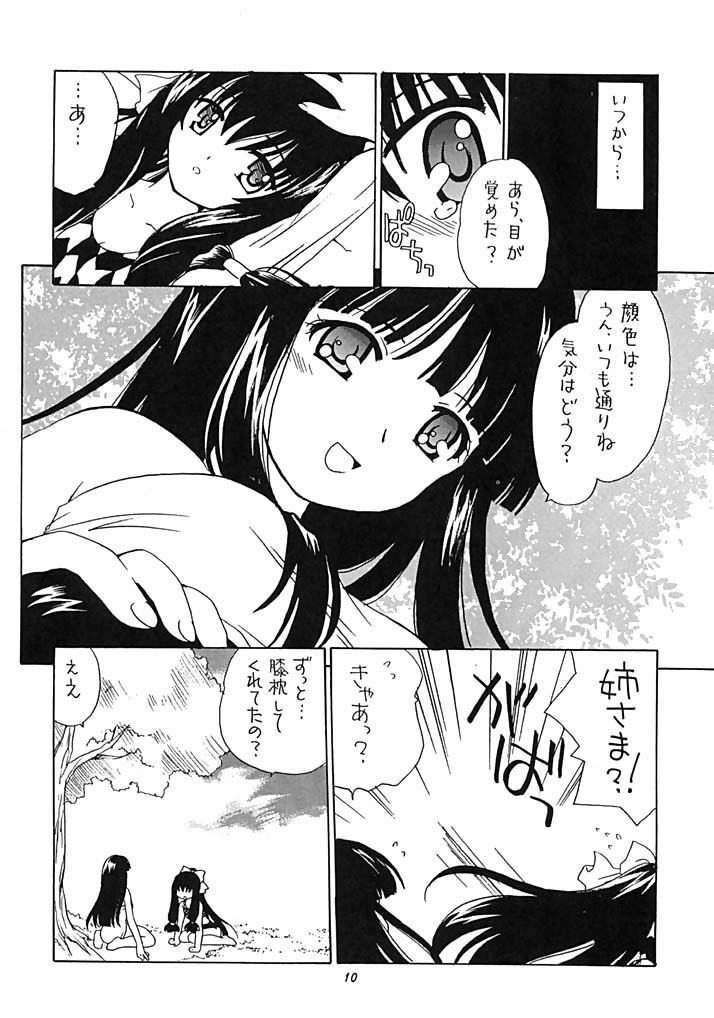 Arima Jinja no nanairo jikenbo page 9 full