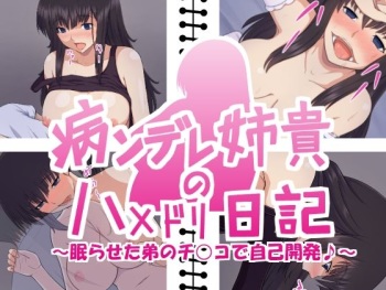 Yandere Aneki no Hamedori Nikki ~ Nemuraseta Otouto no chinko de Jiko Kaihatsu ~ cover