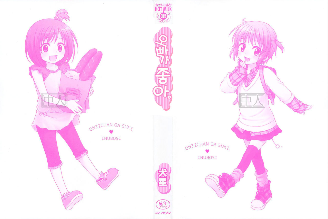 Onii-chan ga, Suki. page 3 full