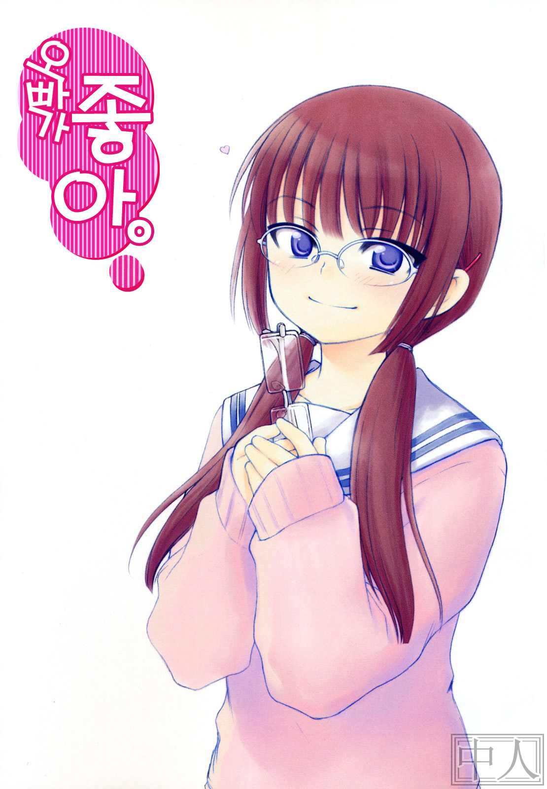 Onii-chan ga, Suki. page 4 full