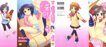 Onii-chan ga, Suki. cover
