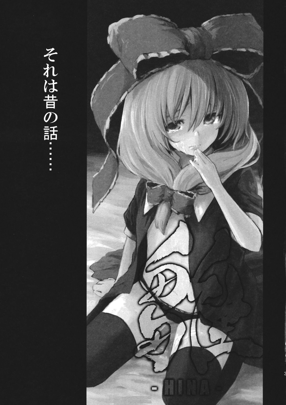 Hina - Zenpen - Watashi wo Kirai ni Naranaide page 3 full
