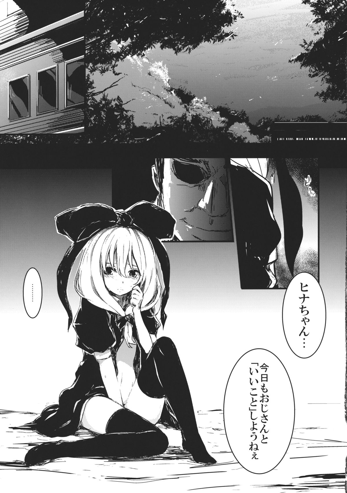 Hina - Zenpen - Watashi wo Kirai ni Naranaide page 5 full