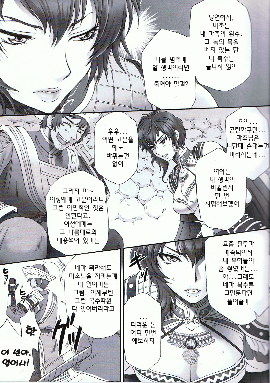 Wang Yi Muzan page 6 full