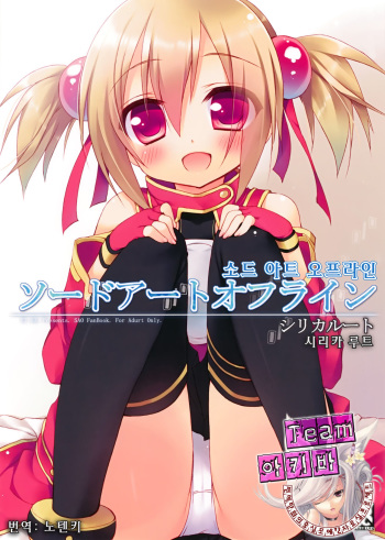 Sword Art Offline -Silica Route- cover