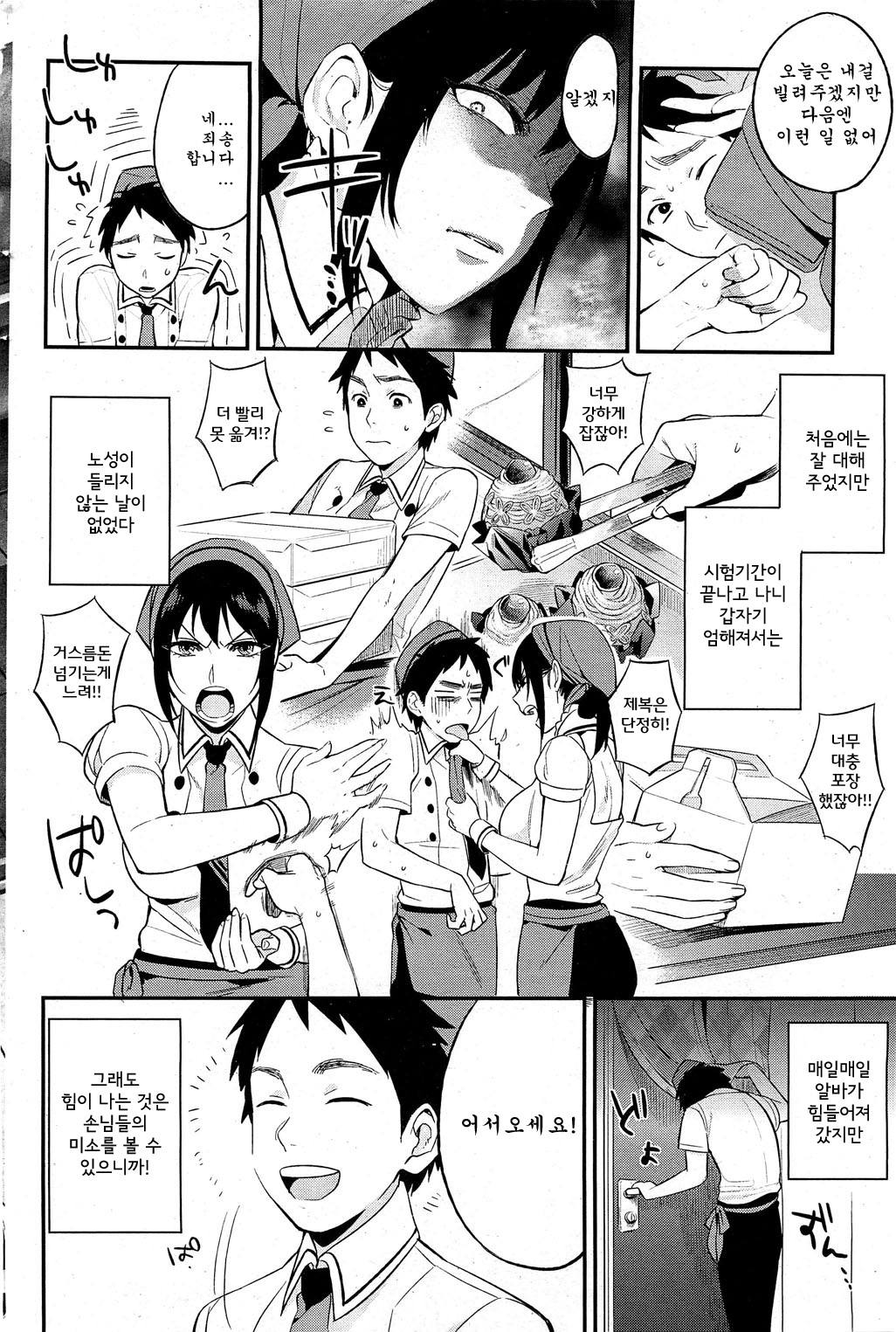 Superior Cake | 슈페리어 케잌 page 3 full