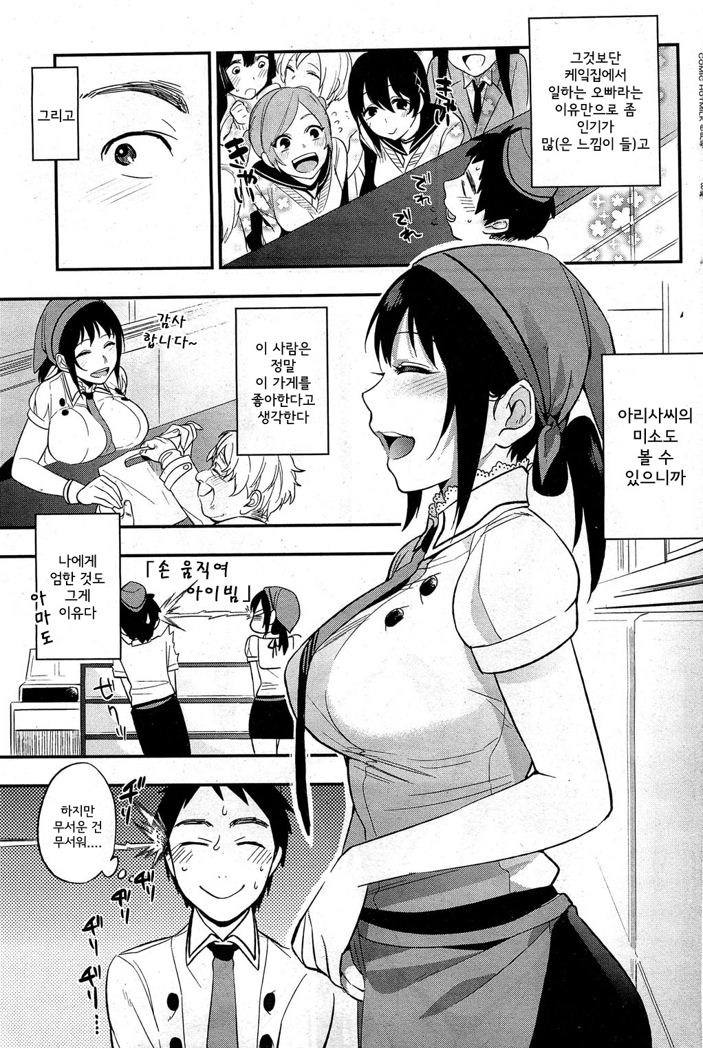 Superior Cake | 슈페리어 케잌 page 4 full