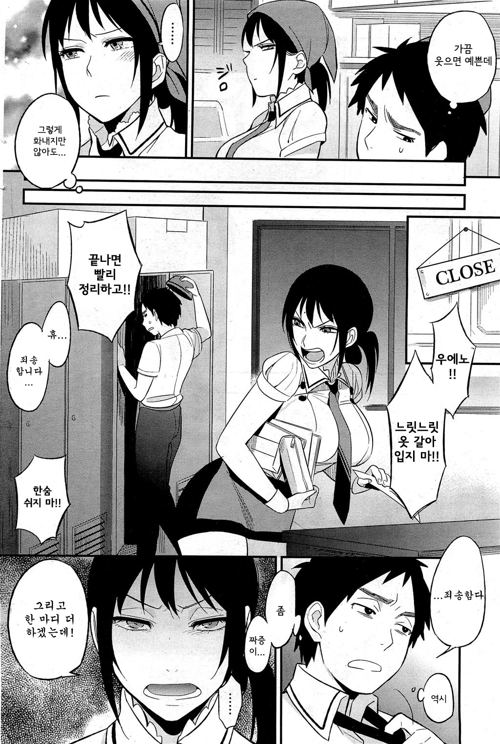 Superior Cake | 슈페리어 케잌 page 5 full