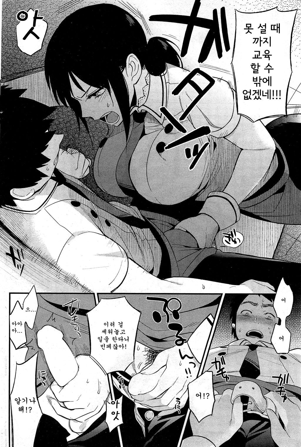 Superior Cake | 슈페리어 케잌 page 7 full