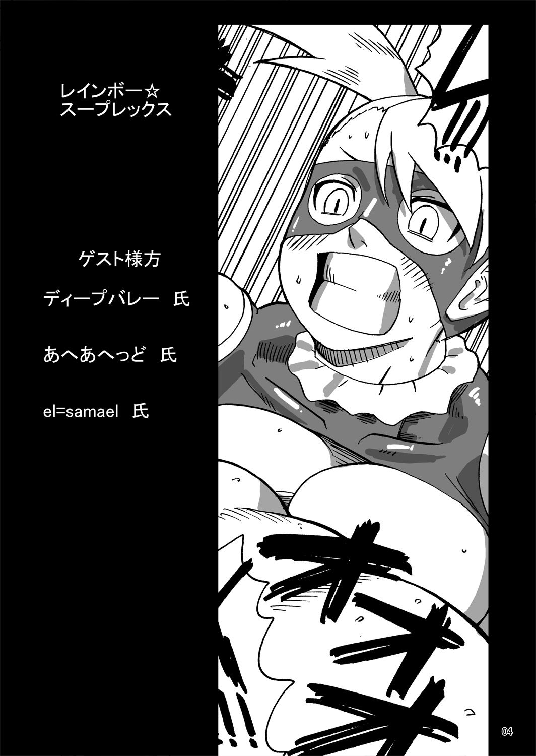 Rainbow Suplex page 3 full