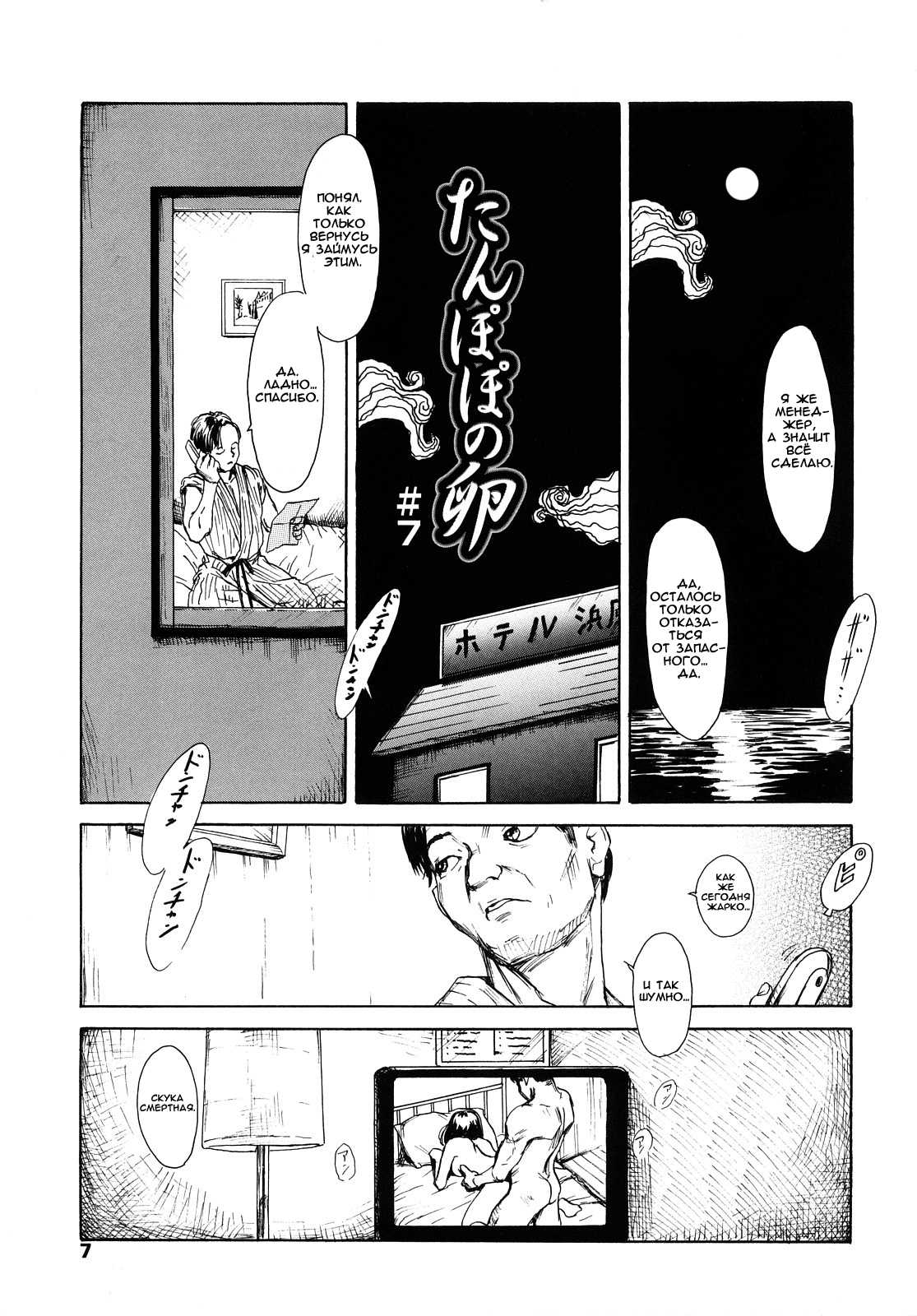 Tanpopo no Matsuri Ch. 1-3 page 6 full