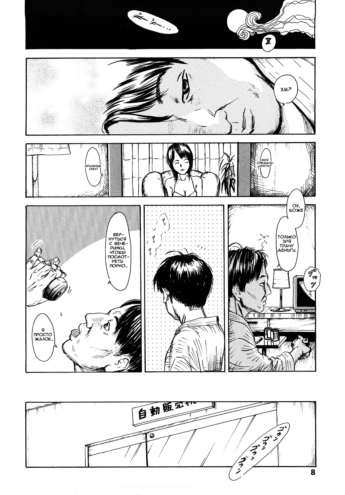 Tanpopo no Matsuri Ch. 1-3 page 7 full