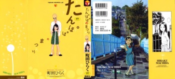 Tanpopo no Matsuri Ch. 1-3 cover