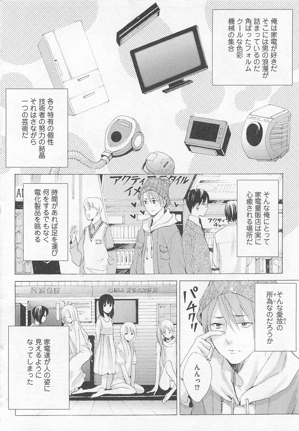Denka no Kaden page 8 full