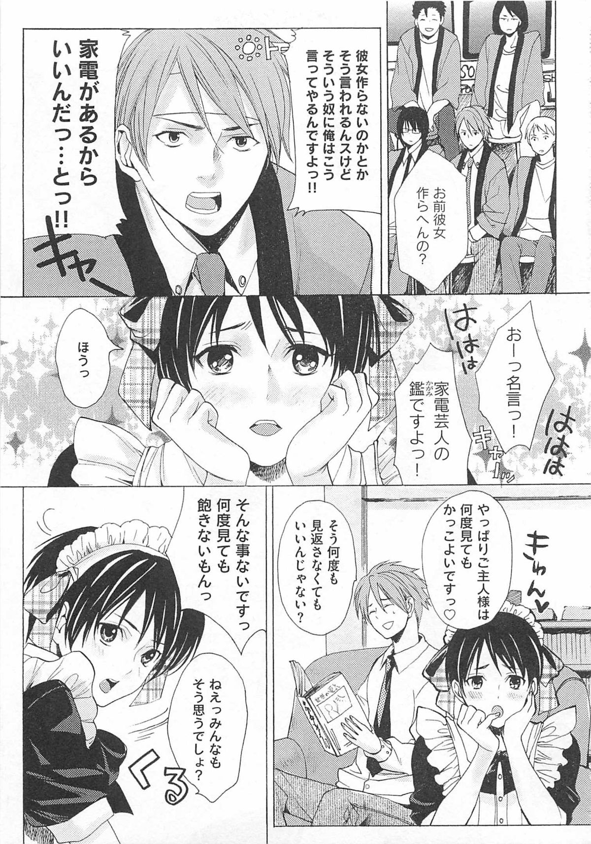 Denka no Kaden page 9 full