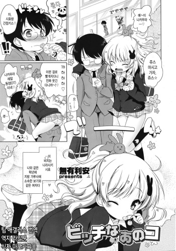 Bicchi na Anoko cover