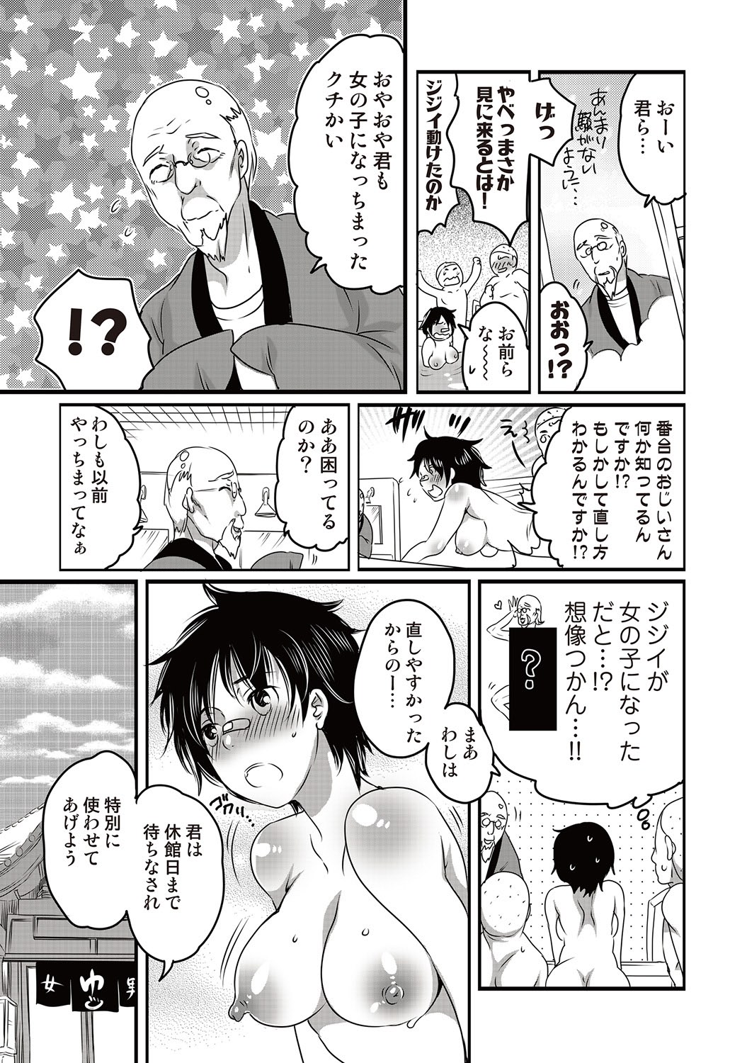 COMIC Situation Play Vol. 18 page 10 full