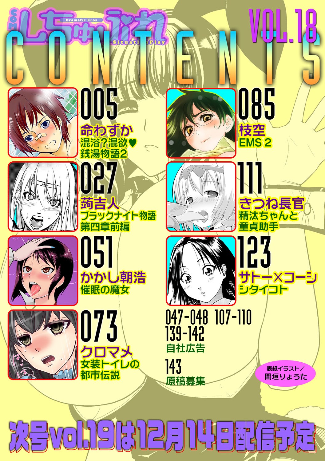 COMIC Situation Play Vol. 18 page 5 full