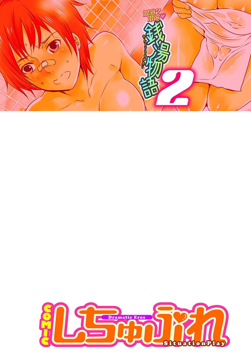 COMIC Situation Play Vol. 18 page 7 full