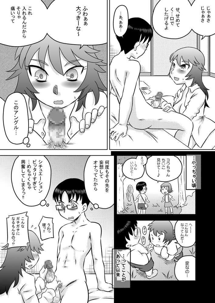 The Perpetual Virginity of Childhood Friends Who Did Oral Sex page 4 full