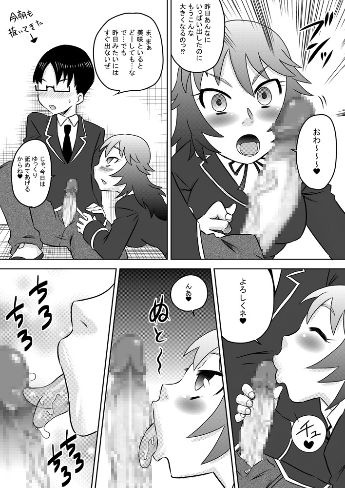 The Perpetual Virginity of Childhood Friends Who Did Oral Sex page 8 full