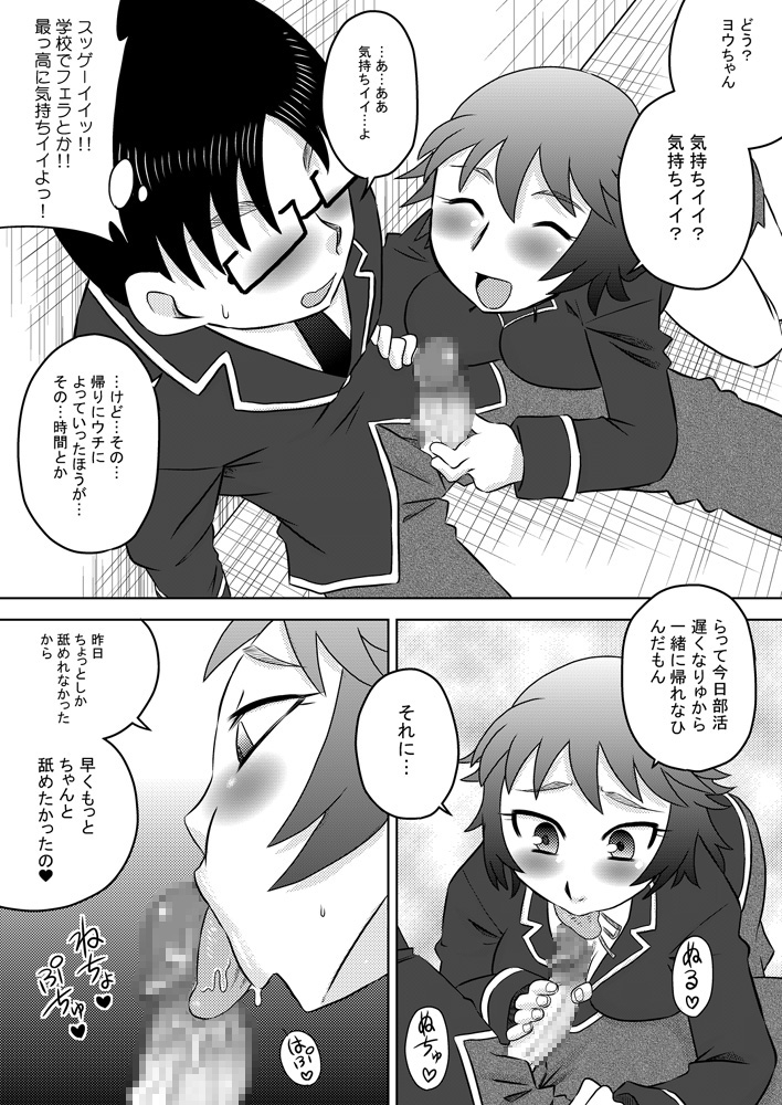 The Perpetual Virginity of Childhood Friends Who Did Oral Sex page 9 full