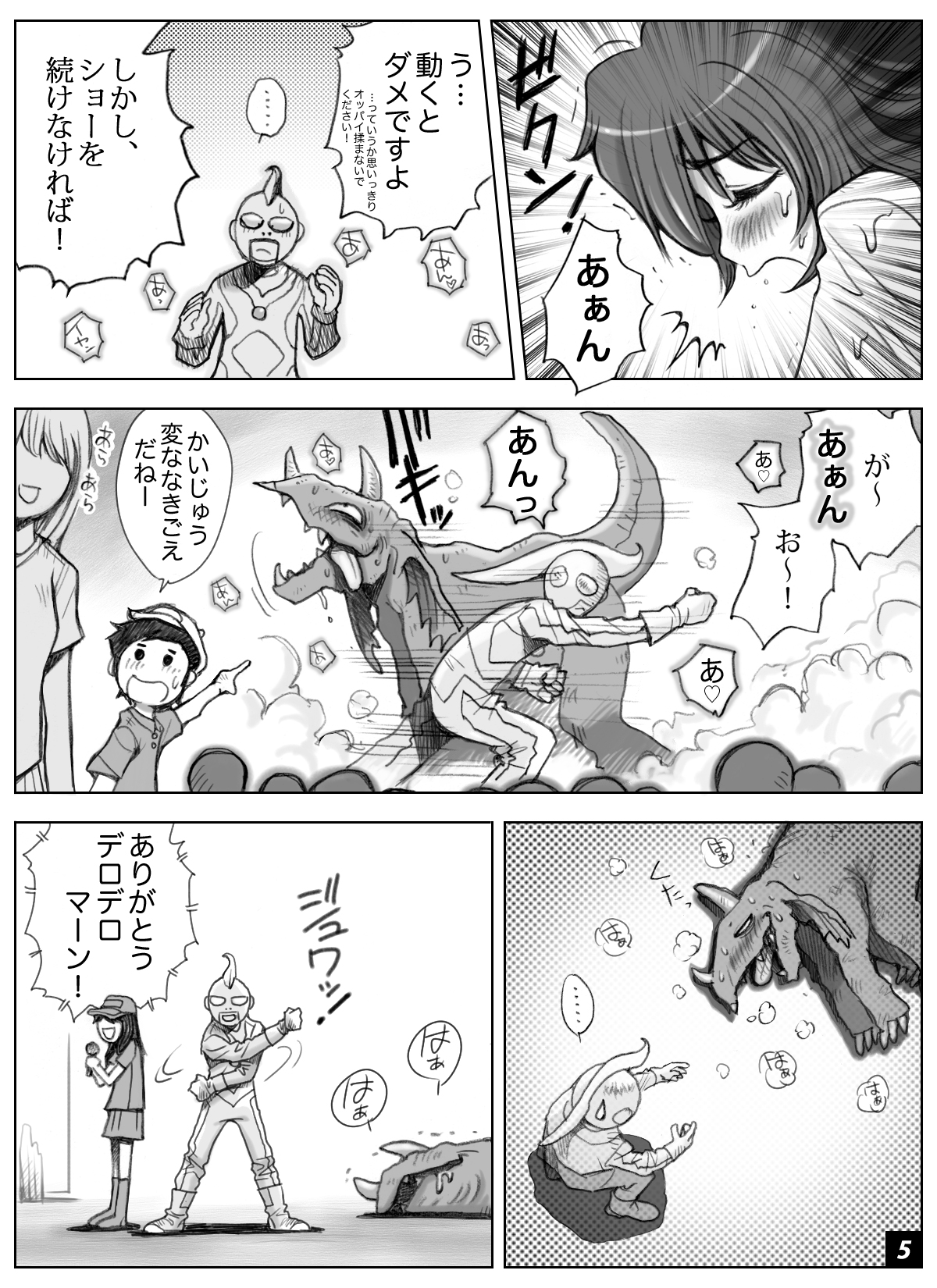 ikeikeフリーター ひとみちゃん Vol.6 page 5 full